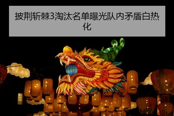 pi-jing-zhan-ji-tao-tai-ming-dan-bao-guang-dui-nei-mao-dun-bai-re-hua-2-693.jpg